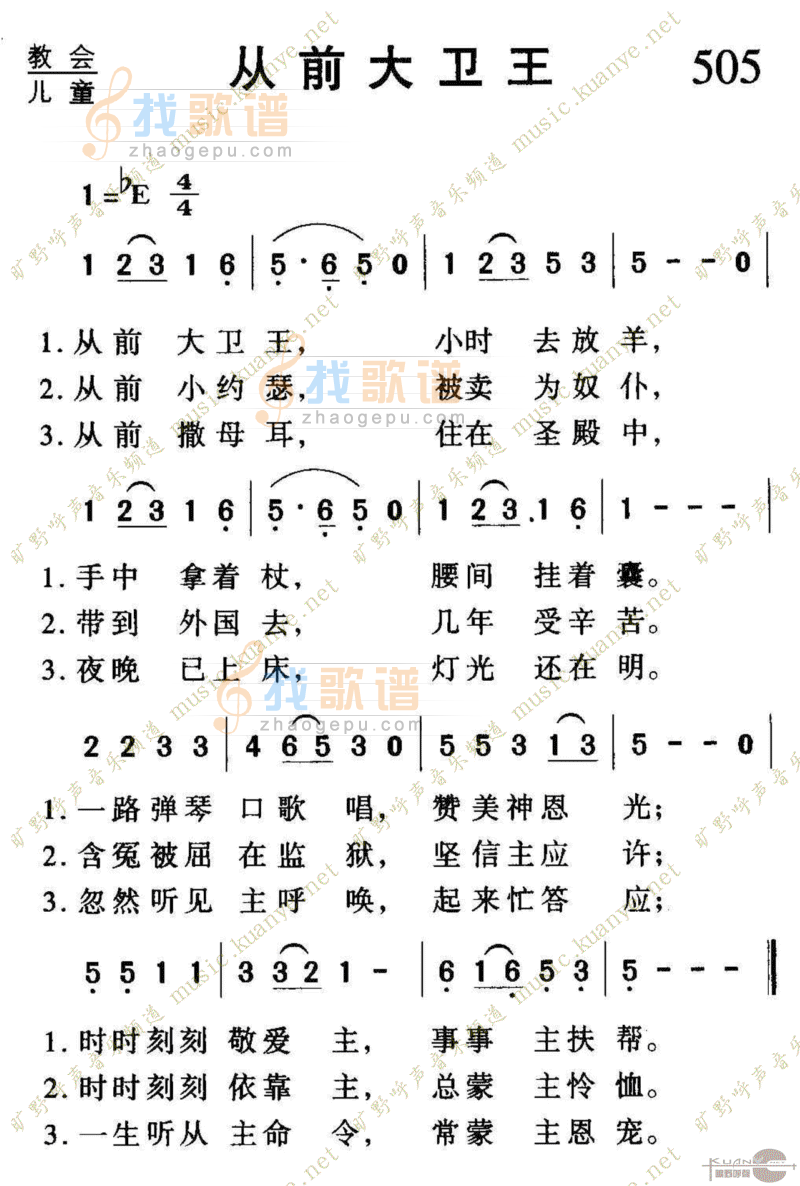 505从前大卫王