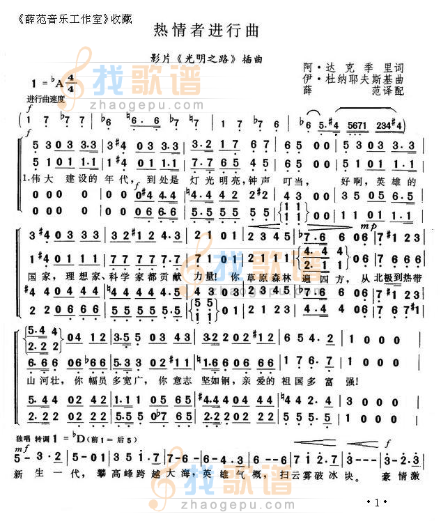 热情者进行曲1