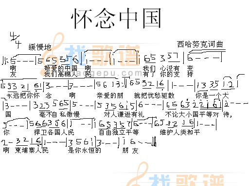 怀念中国