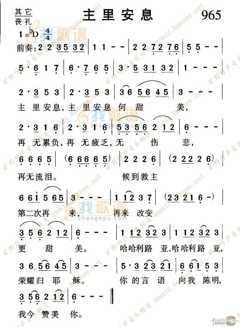965主里安息