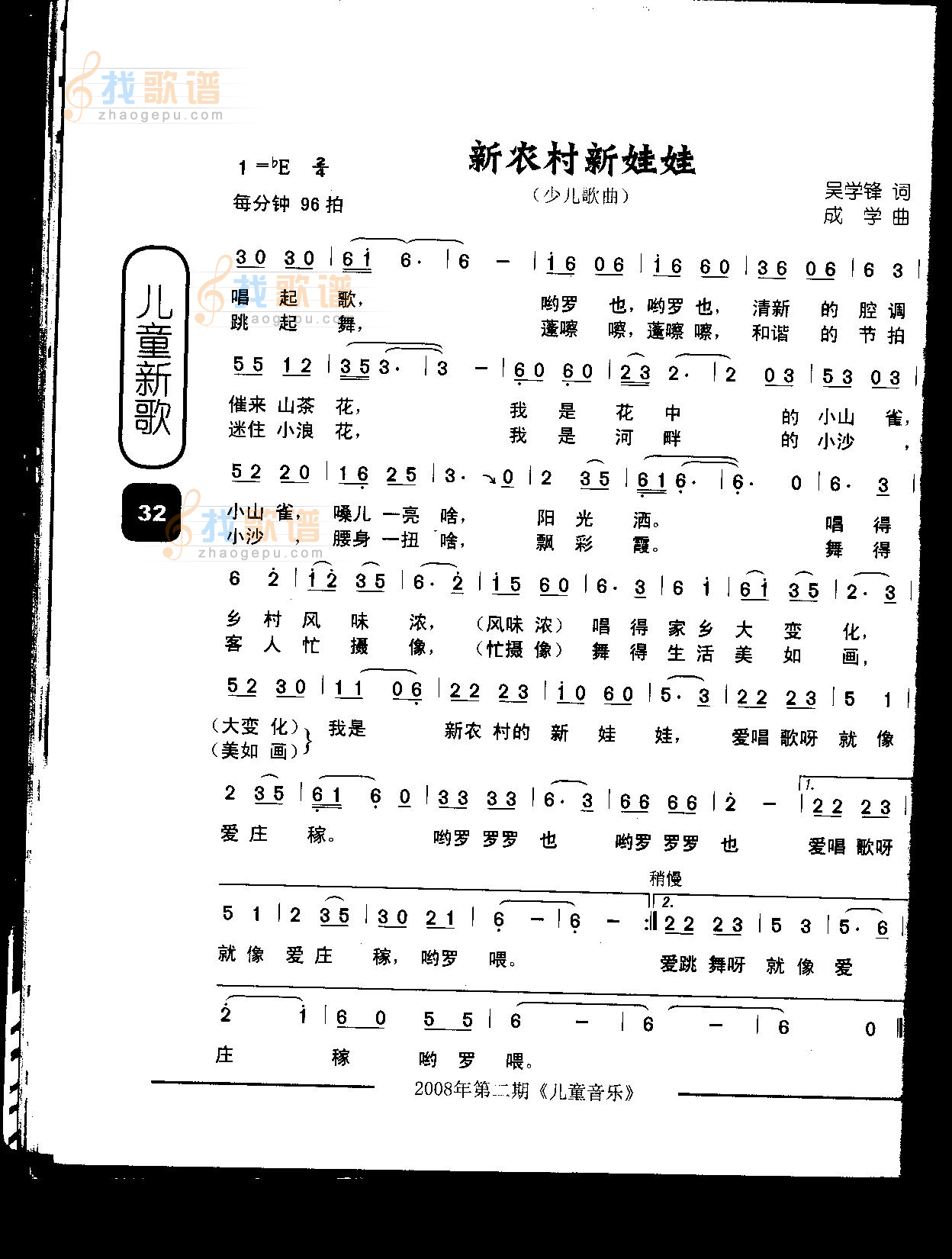 新农村新娃娃