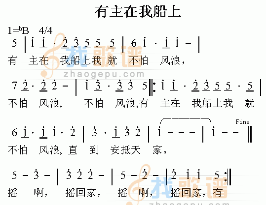 有主在我船上