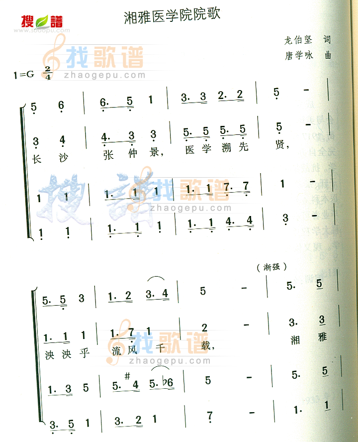 湘雅医学院院歌