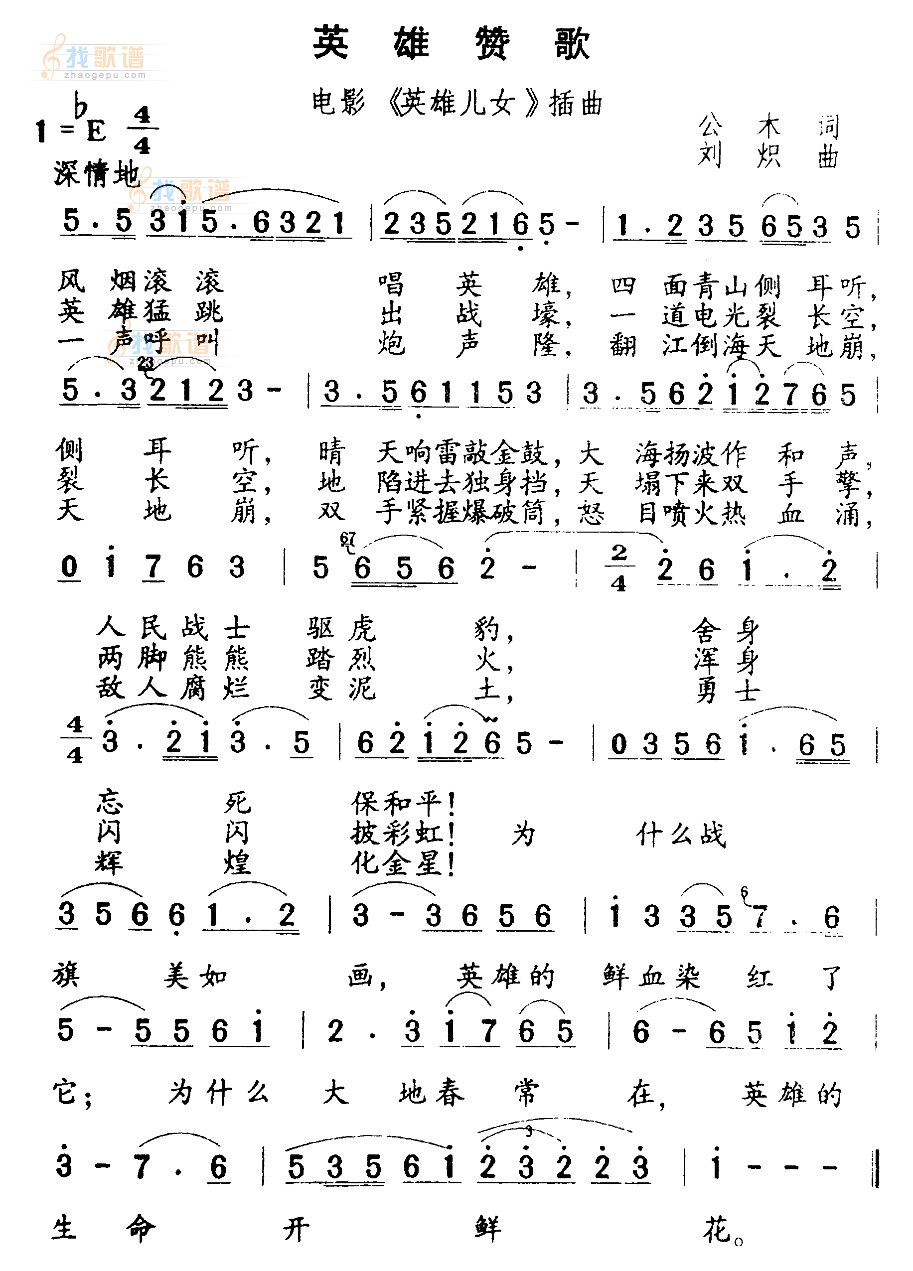 英雄战歌