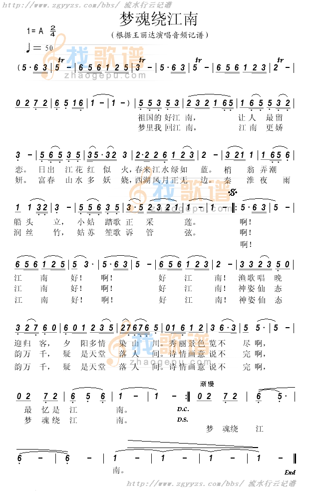梦魂绕江南