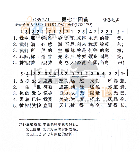 074我主耶稣，唯你是配
