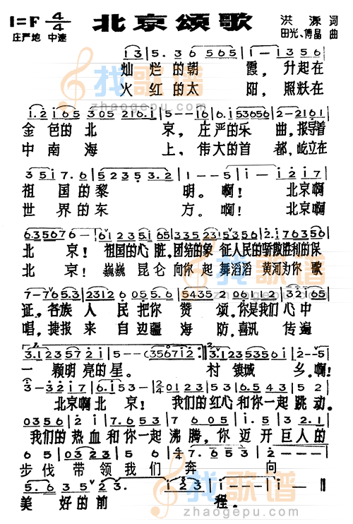 北京颂歌