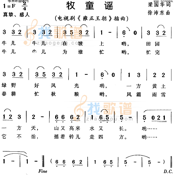 牧童谣