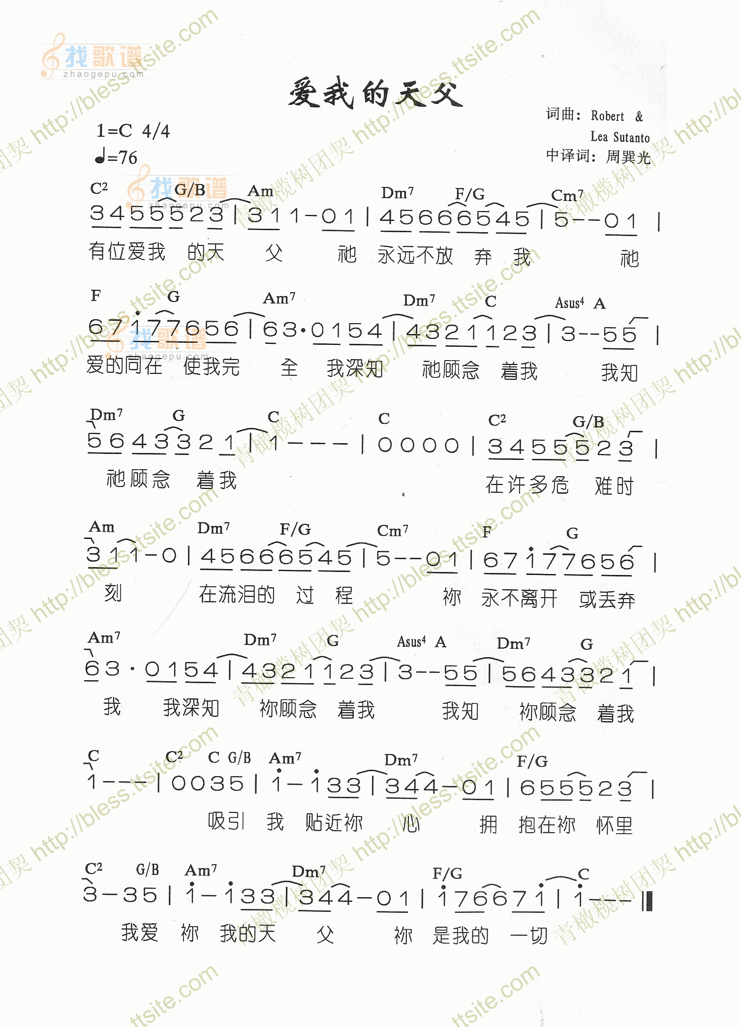 爱我的天父