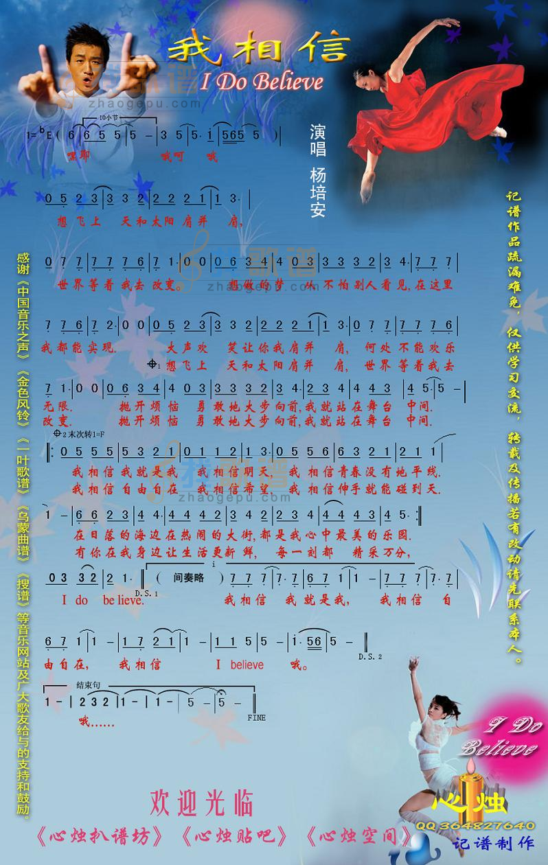 我相信