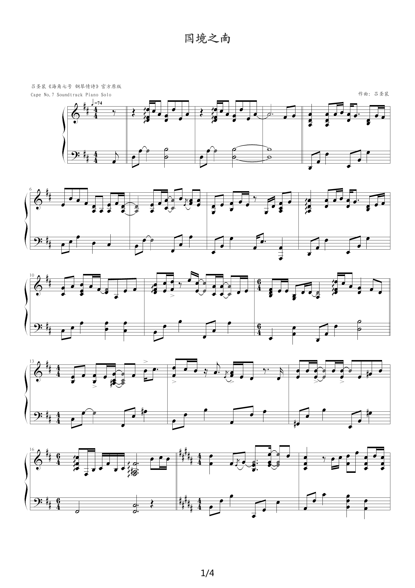 国境之南（原版） D调