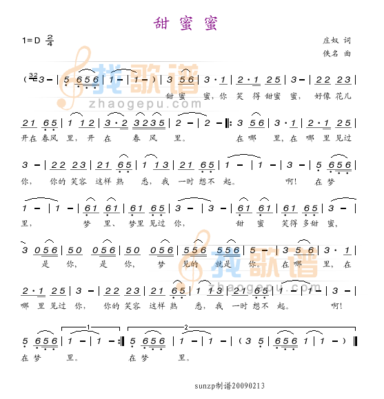 甜蜜蜜