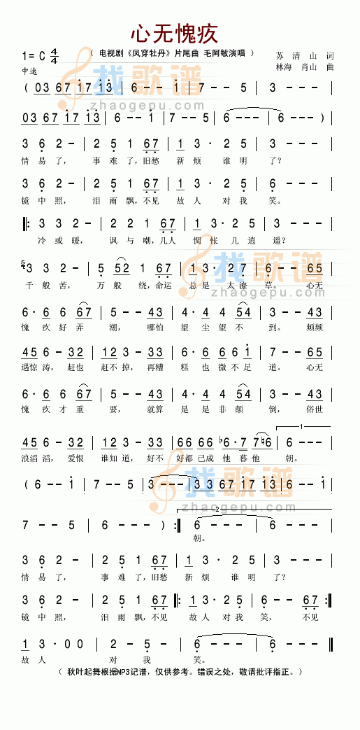 心无愧疚