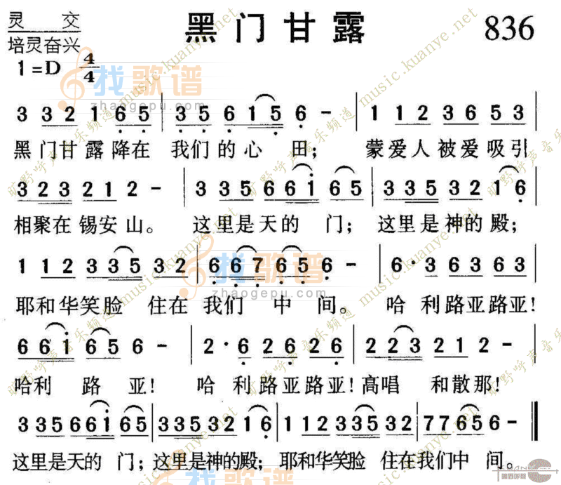 836黑门甘露