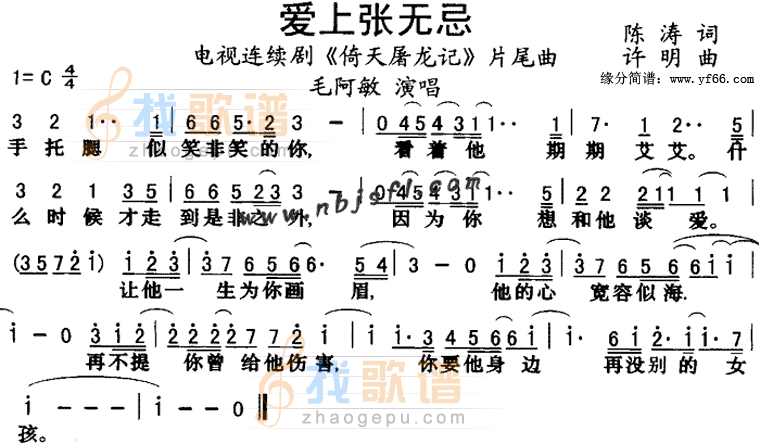 爱上张无忌