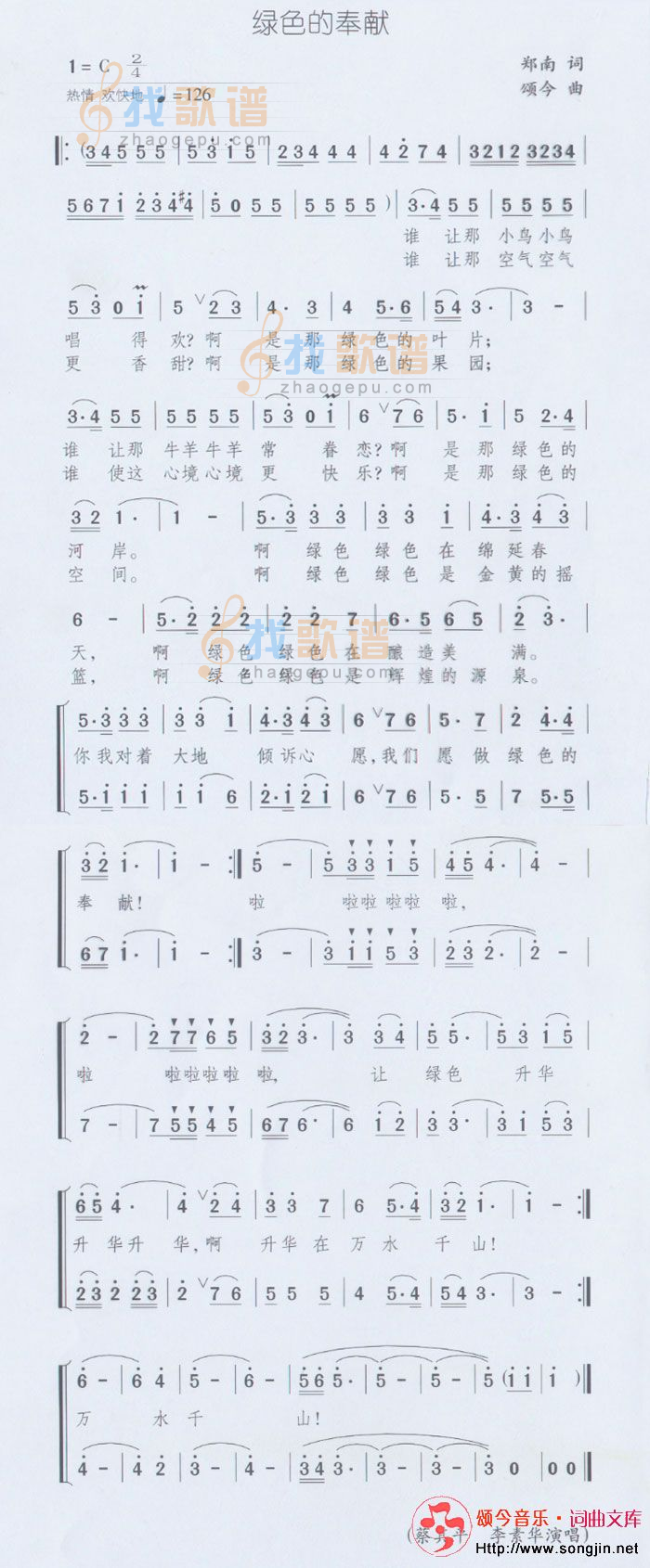 绿色的奉献