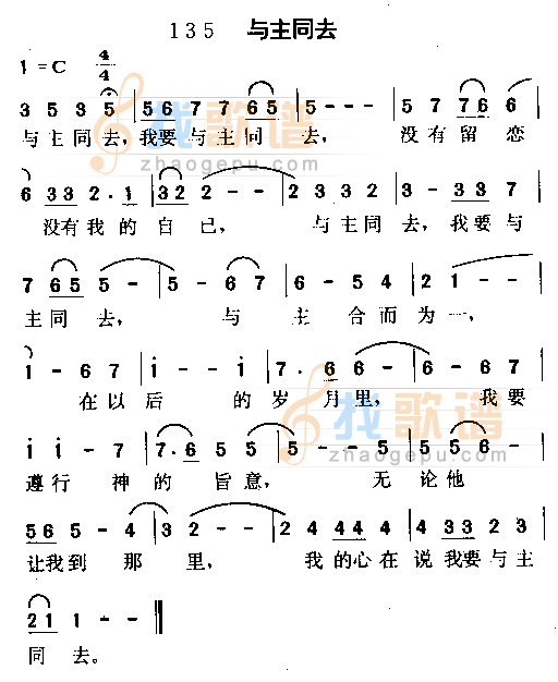 与主同去