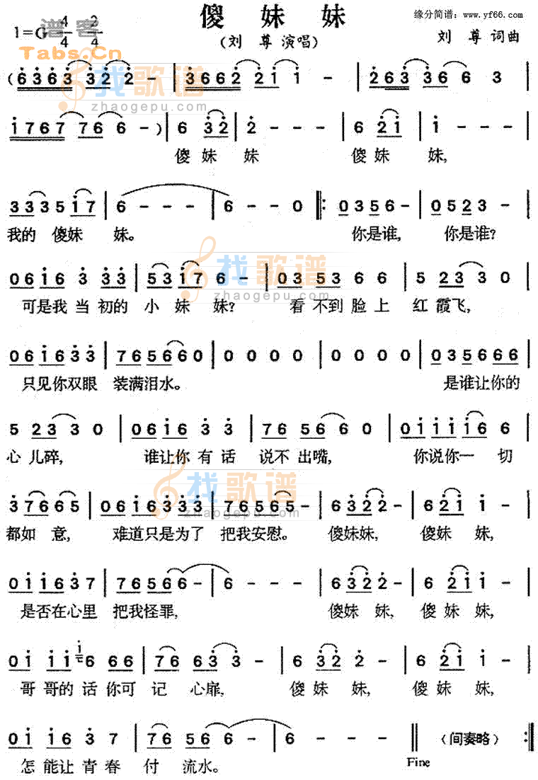 傻妹妹