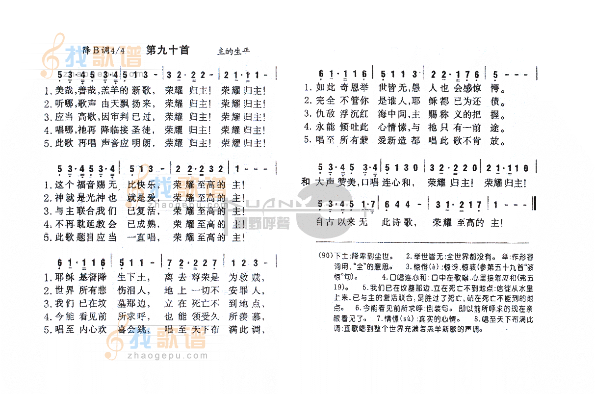 090美哉善哉，羔羊的新歌