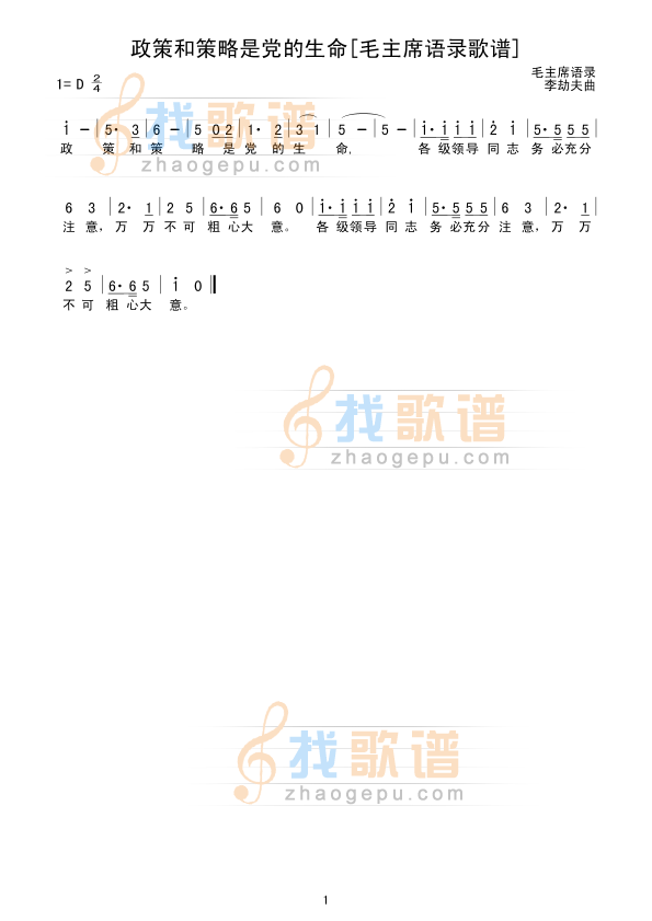 政策和策略是党的生命