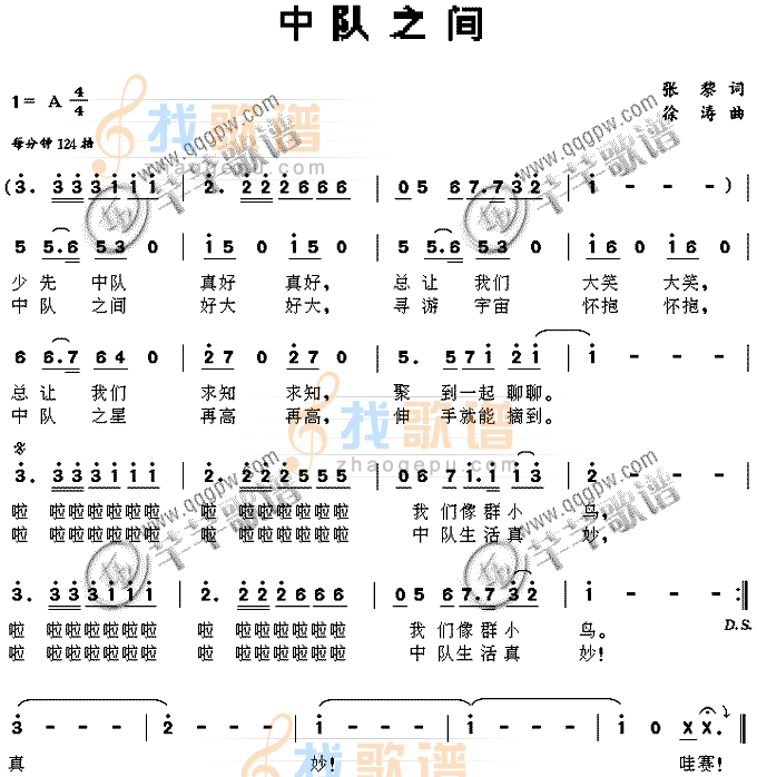 中队之间