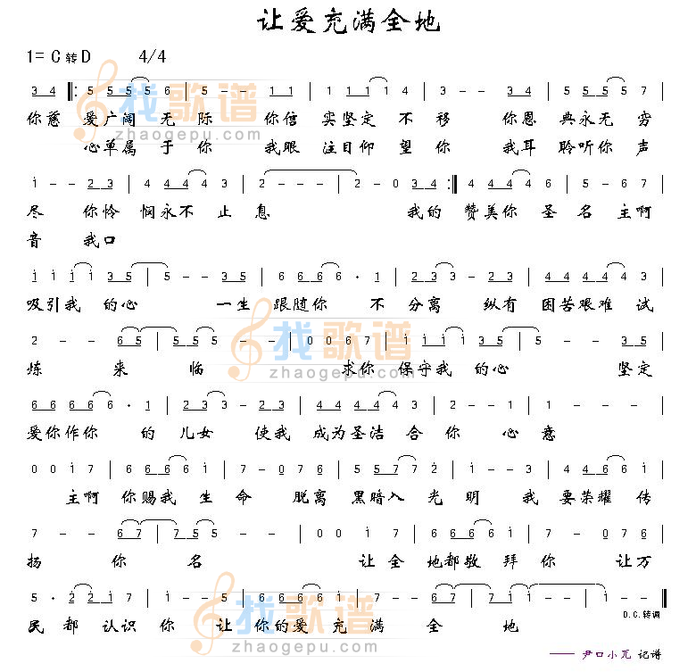 让爱充满全地