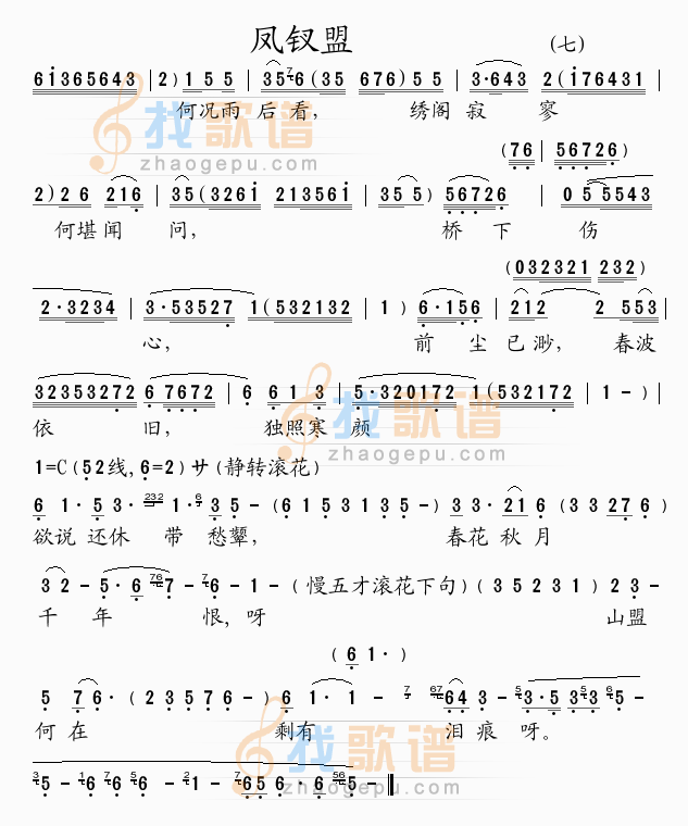 凤钗盟(7)
