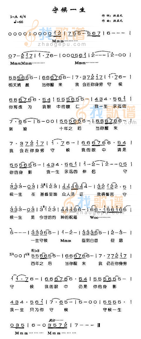 守候一生
