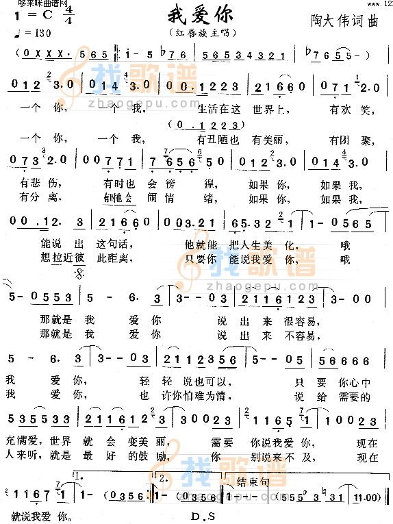 我爱你(红唇族)