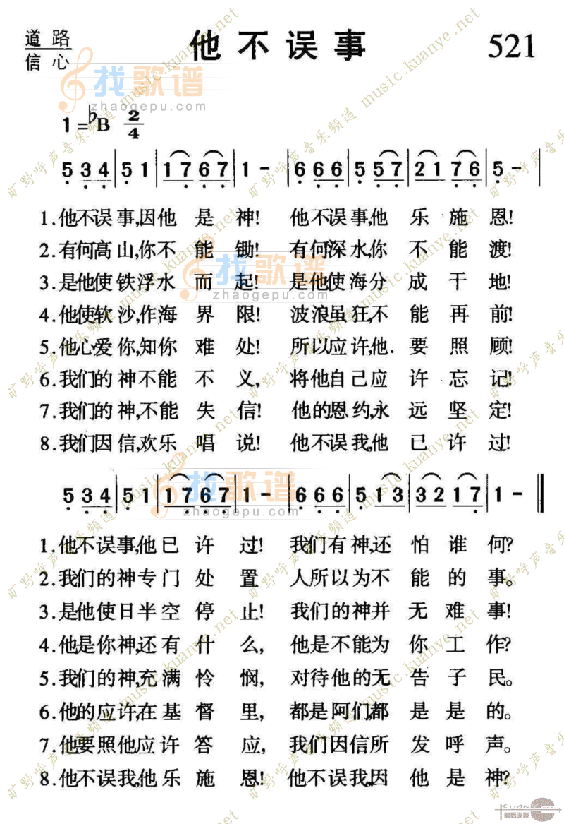 521他不误事
