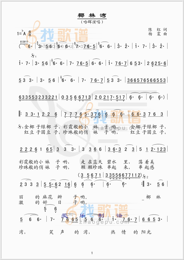 椰林湾