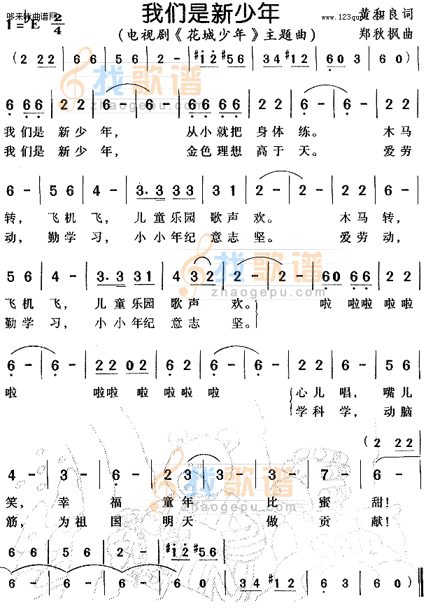 我们是新少年花城少年