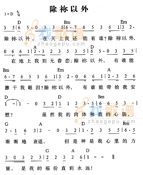除你以外