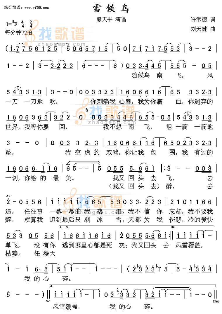 雪候鸟
