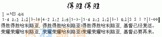 得胜得胜