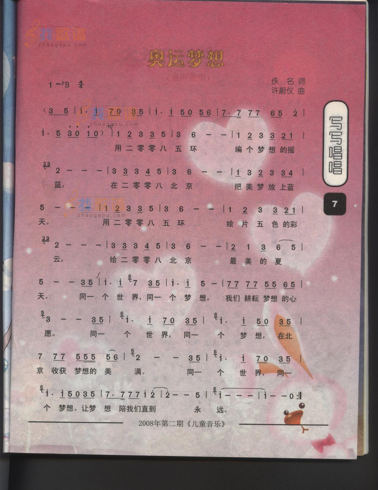 奥运梦想（童声独唱）