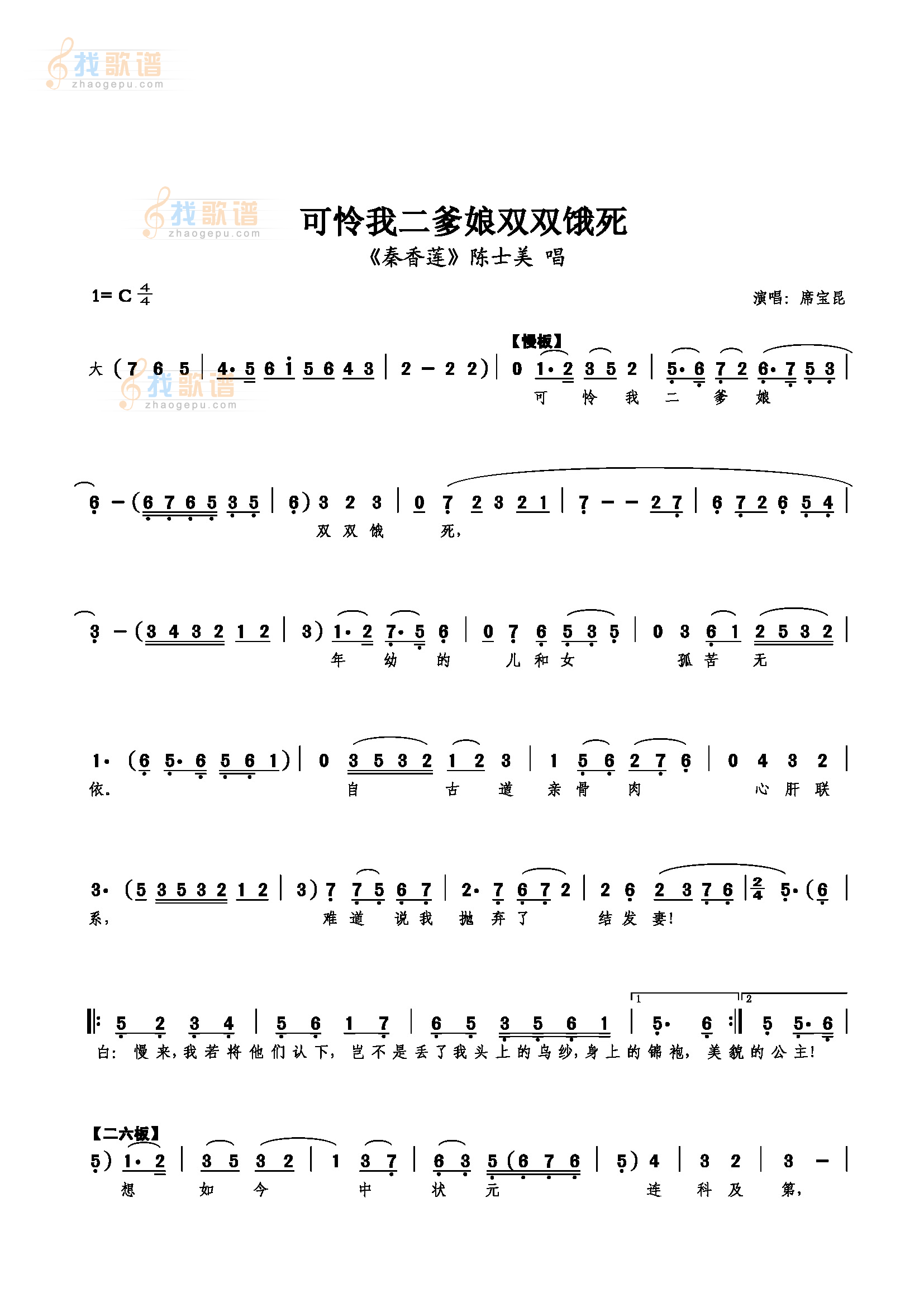可怜我二爹娘双双饿死