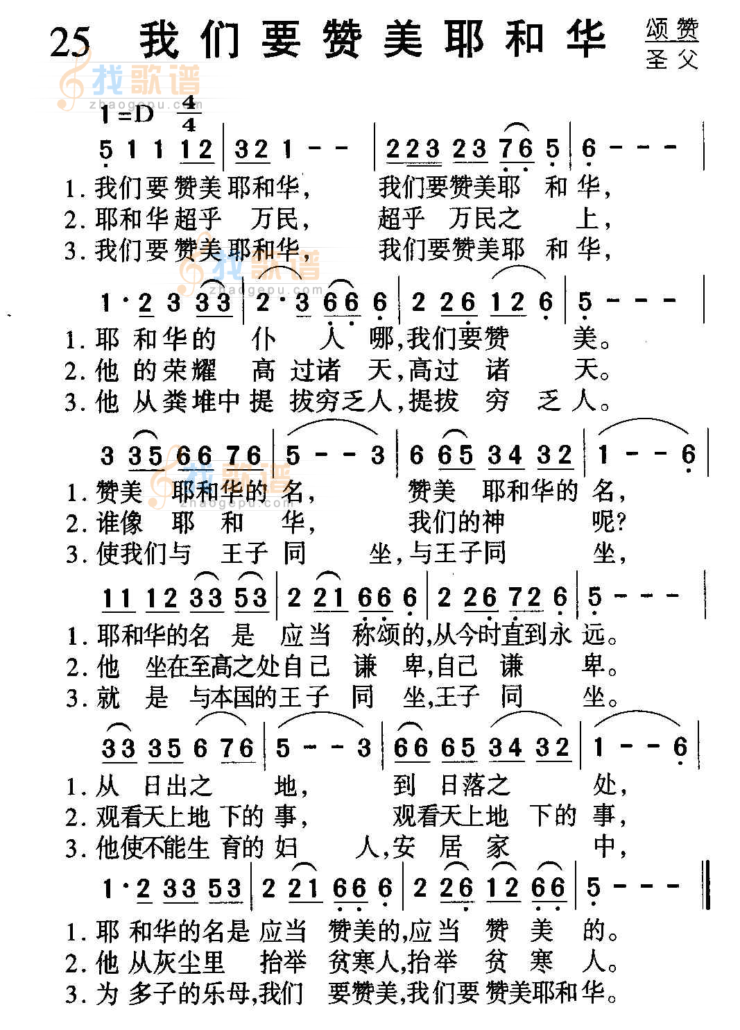 我们要赞美耶和华