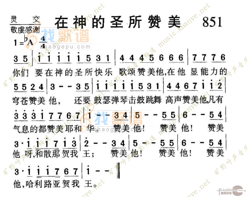 851在神的圣所赞美