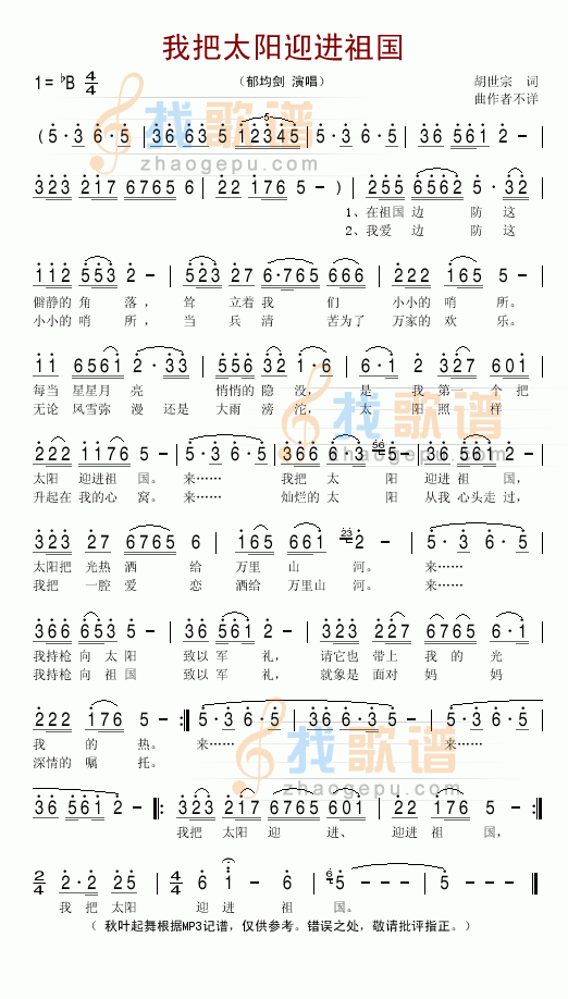 我把太阳迎进祖国