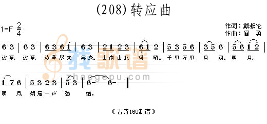 转应曲 (唐)戴叔伦