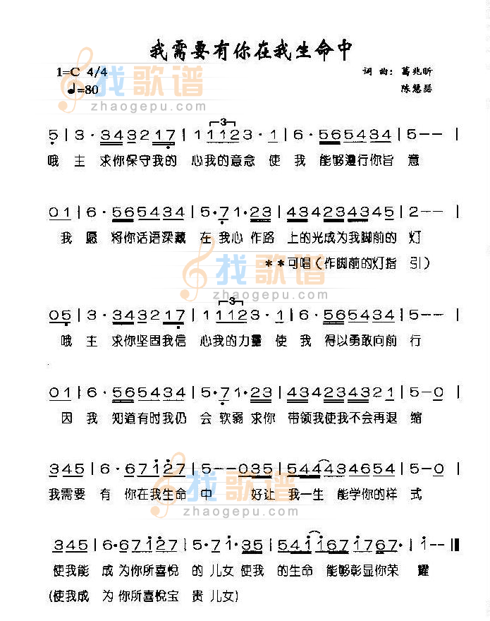我需要有你在我生命中