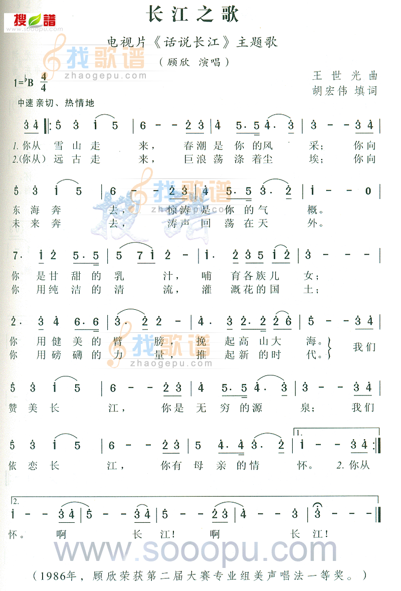长江之歌