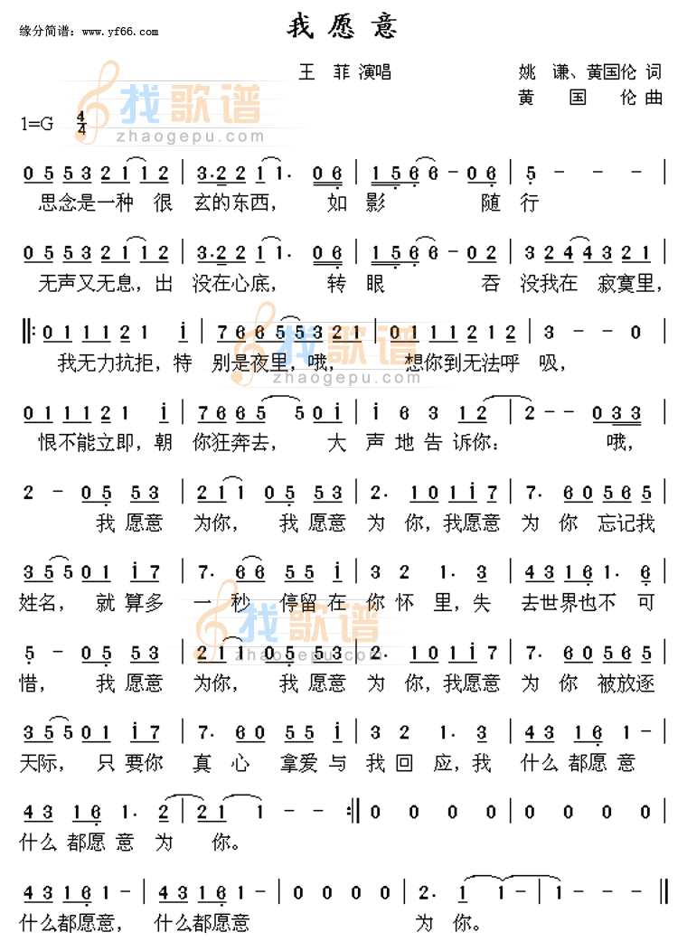 我愿意
