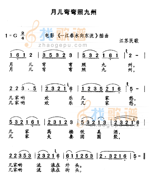 月儿弯弯照九州