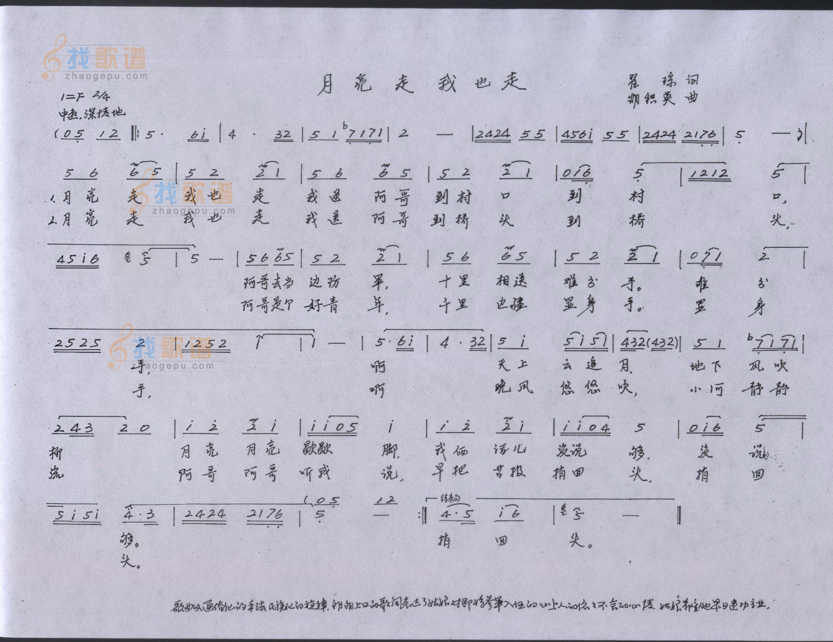 月亮走我也走