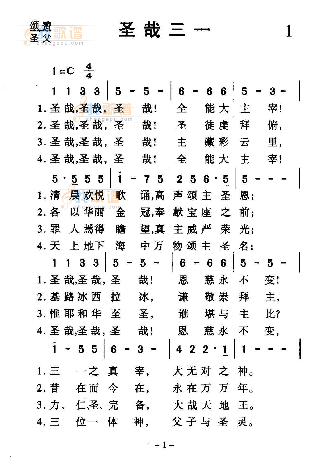 圣哉圣哉圣哉