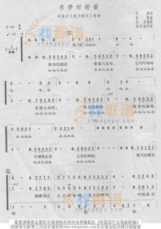 有梦好甜蜜