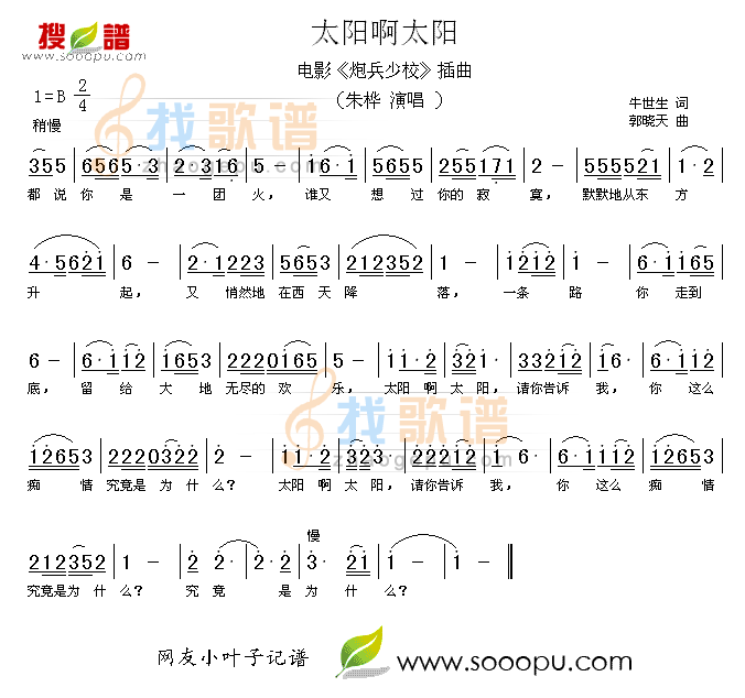太阳啊太阳