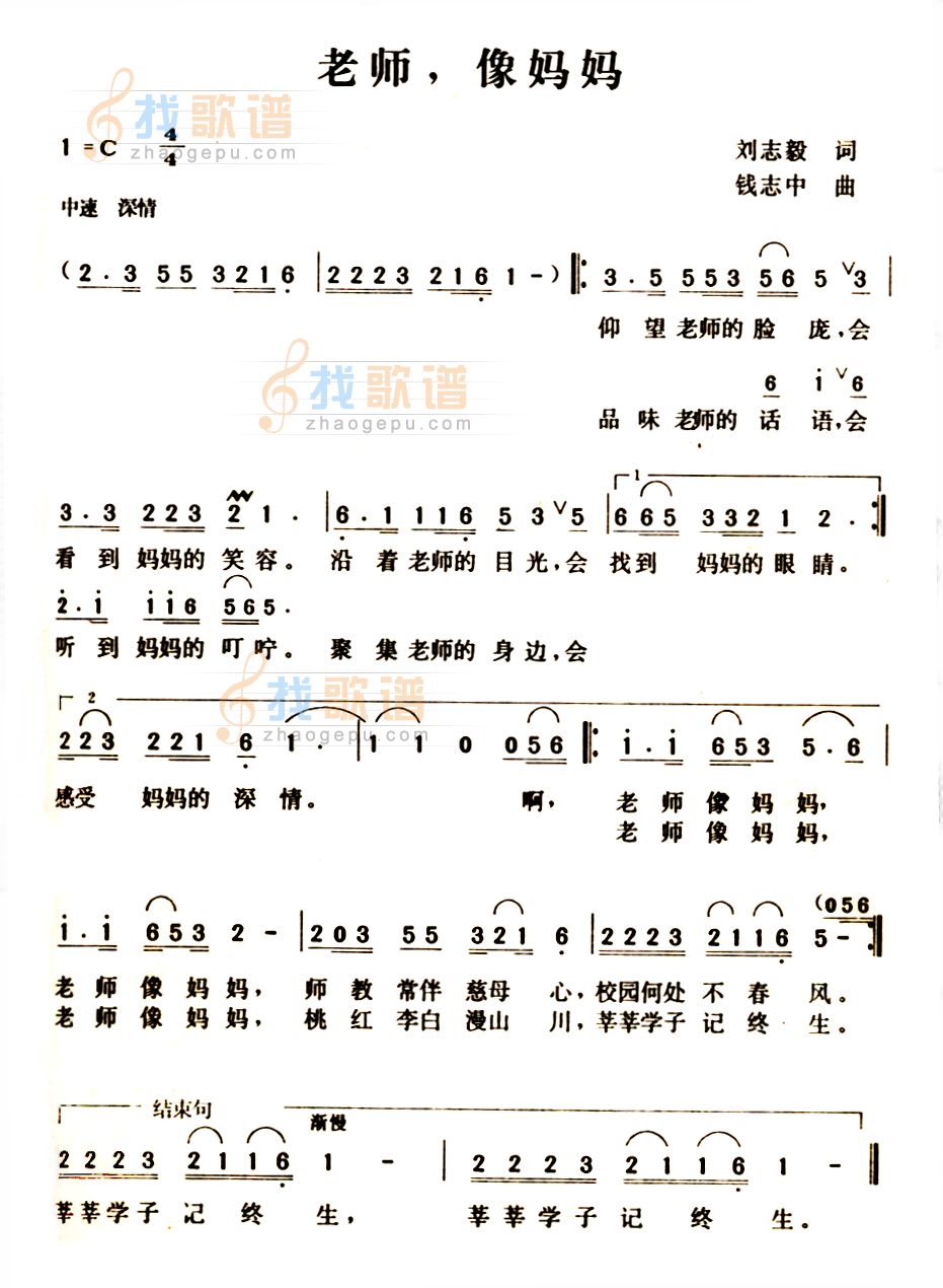 老师，像妈妈